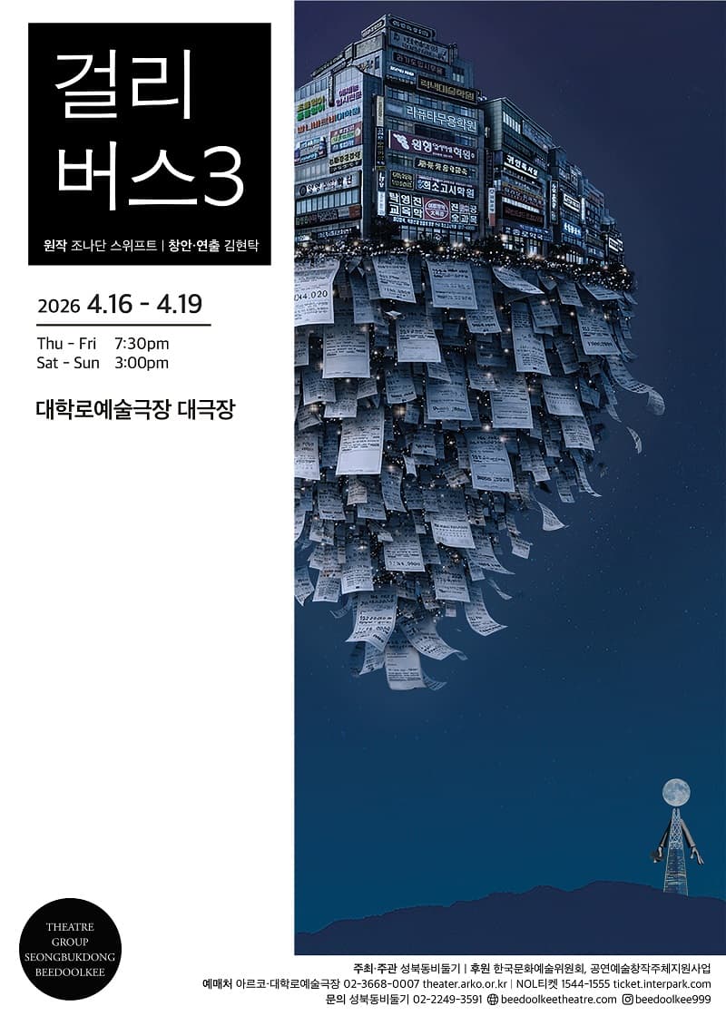 걸리버스 3