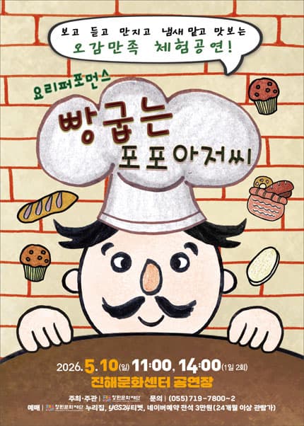 빵굽는 포포아저씨 [창원]