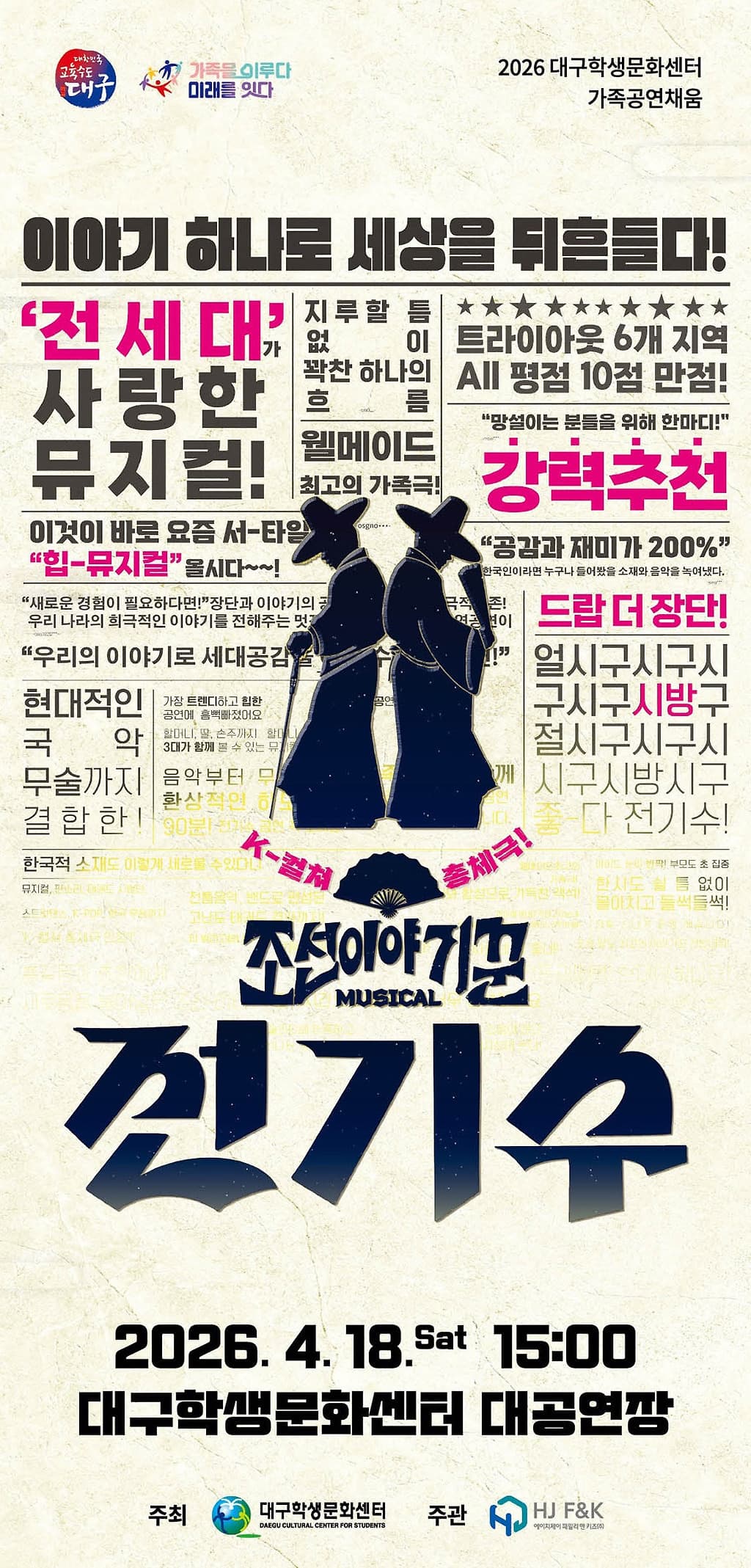 조선이야기꾼 전기수 [대구]