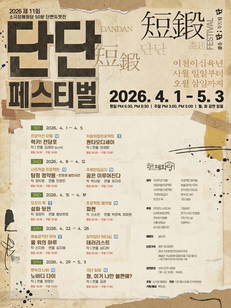 제11회 단단페스티벌: 럭키! 전당포