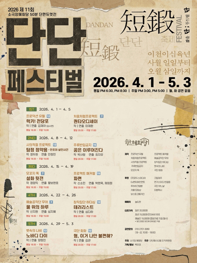 제11회 단단페스티벌, 탐정 정약용: 안조이 살인사건