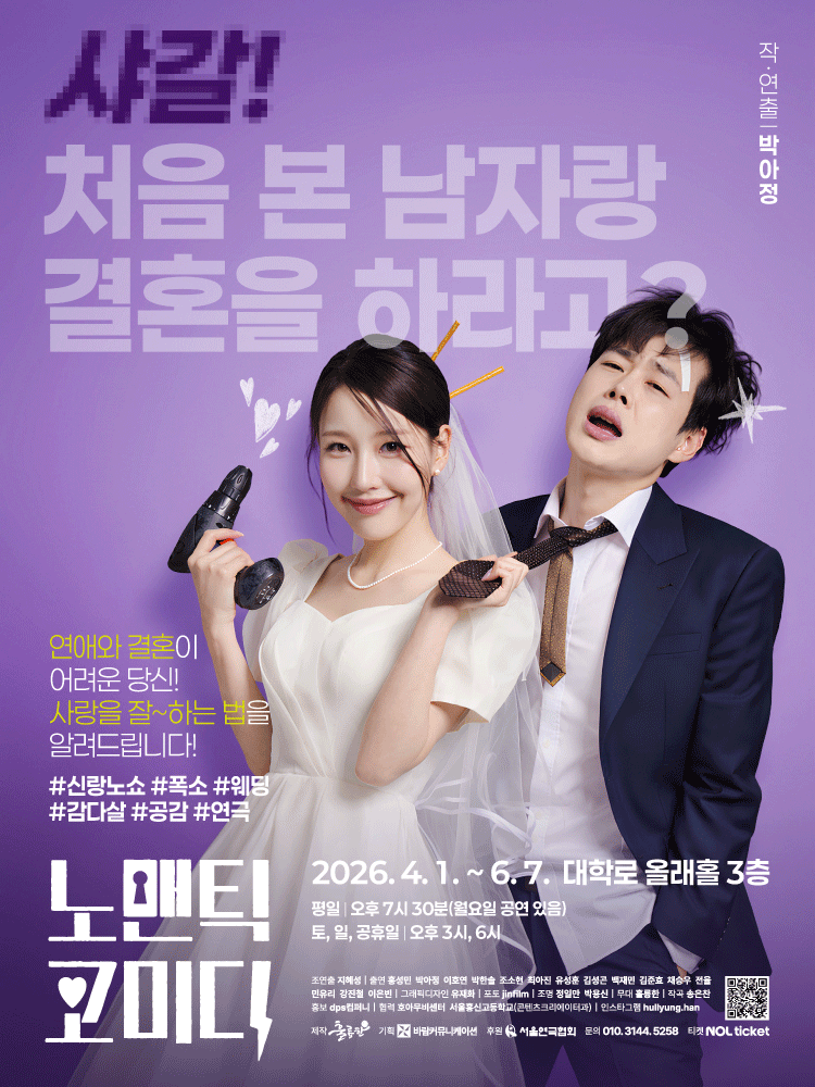 노맨틱 코미디 연극 포스터