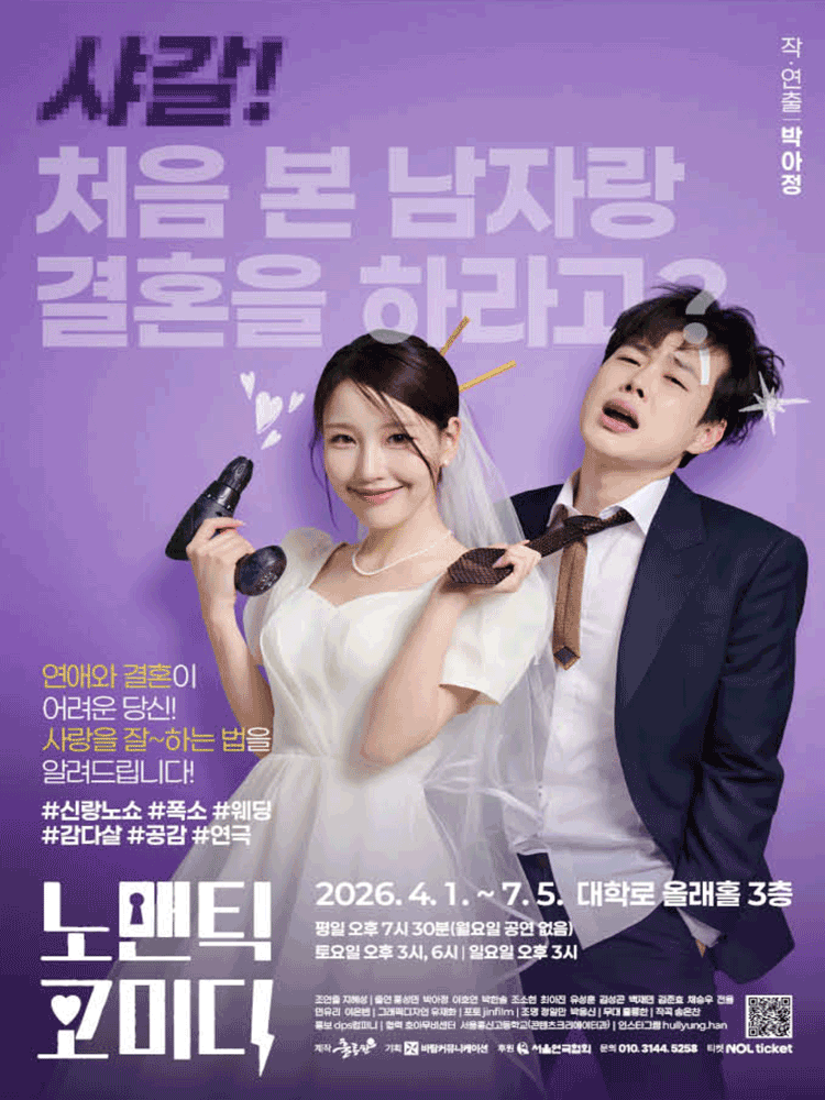 노맨틱 코미디