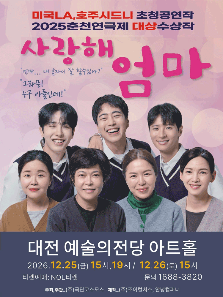 사랑해 엄마 [대전]