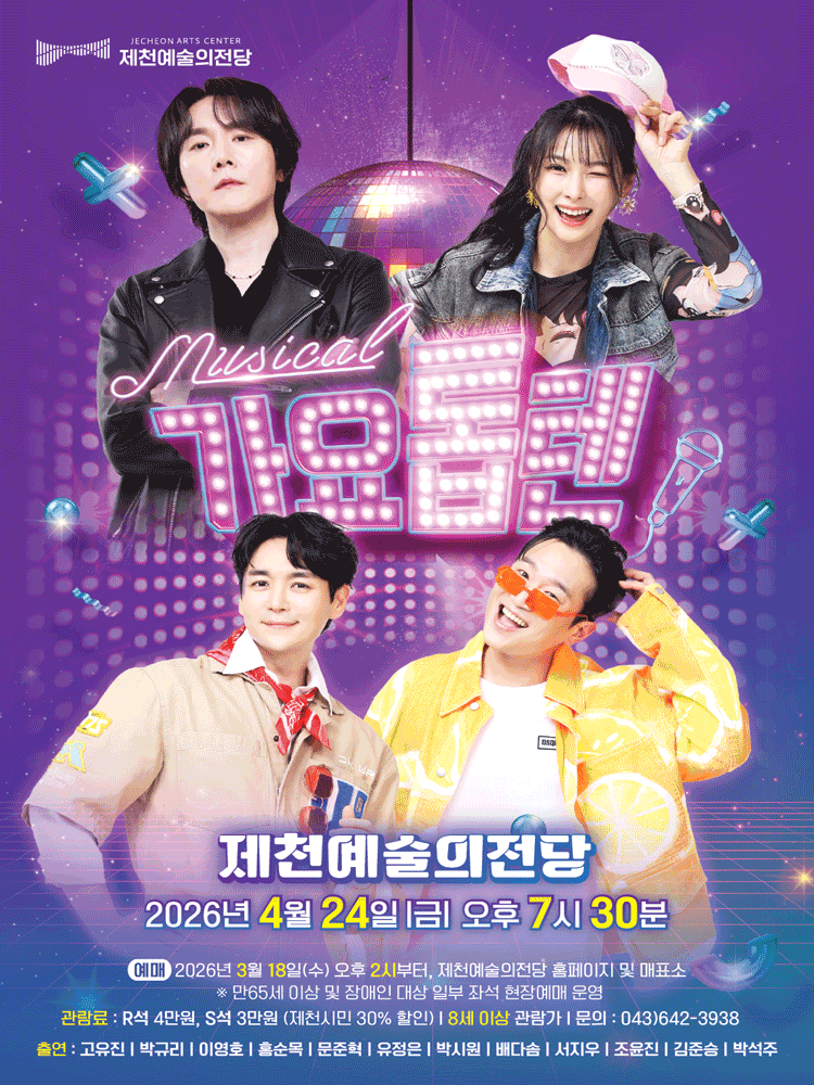 가요톱텐 [제천]
