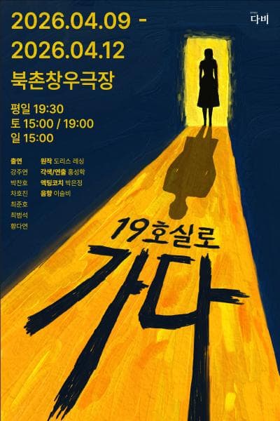 19호실로 가다
