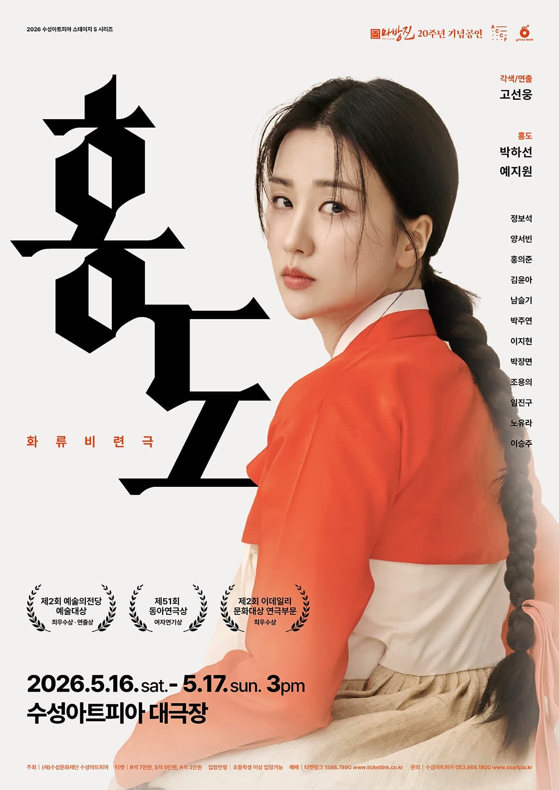 수성아트피아 스테이지 S시리즈, 홍도 [대구]