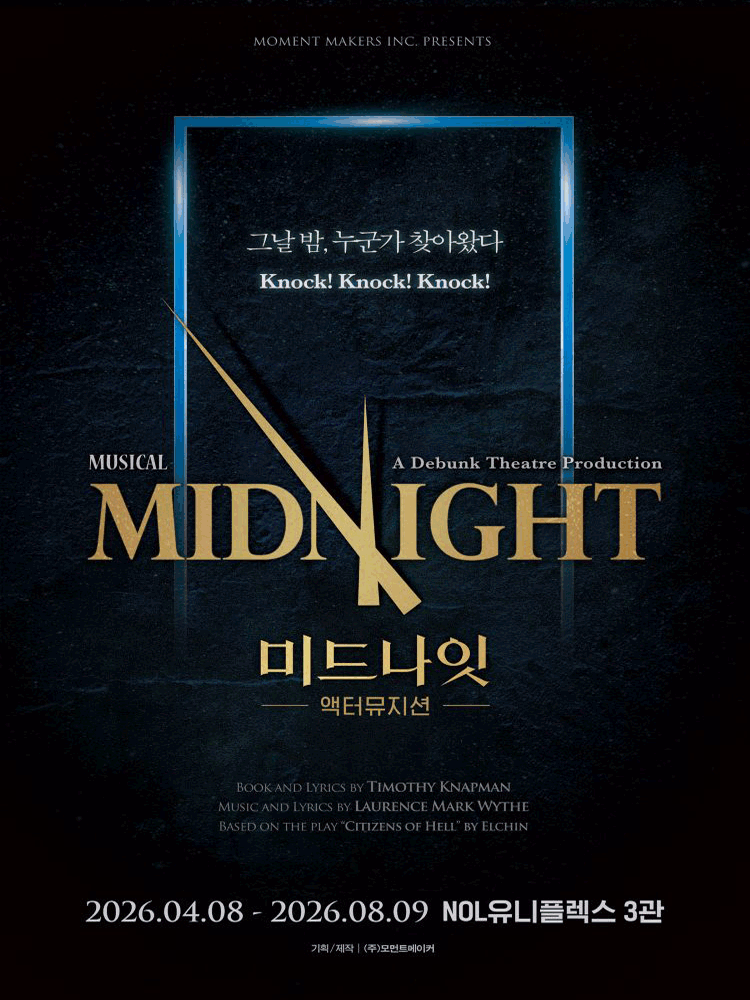 미드나잇: 액터뮤지션 [대학로] 뮤지컬 포스터