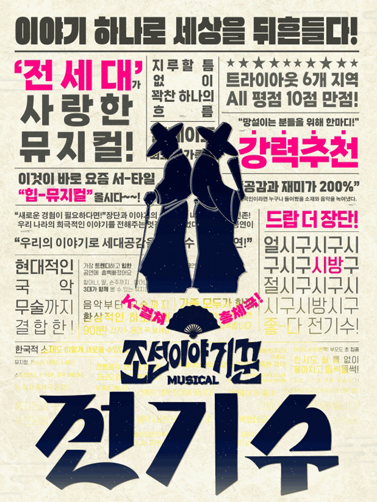 조선 이야기꾼 전기수 [대전]
