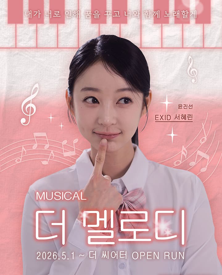 더 멜로디