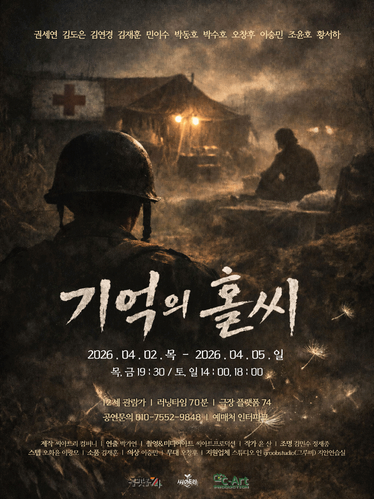 기억의 홀씨