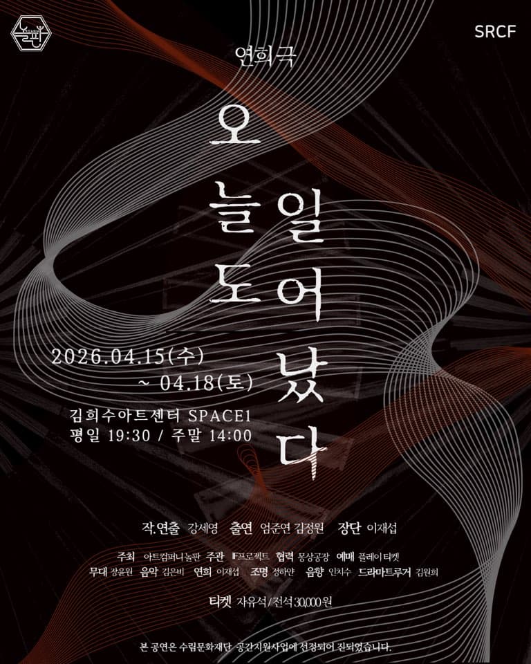 오늘도 일어났다