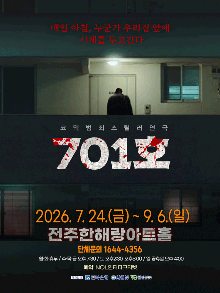 701호 [전주]