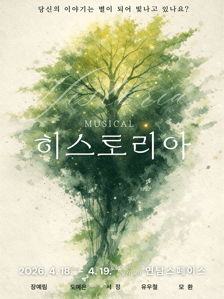 히스토리아