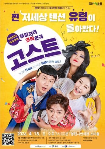 고스트 [영천]