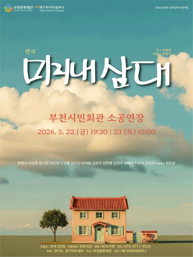 미리내 삼대 [부천]