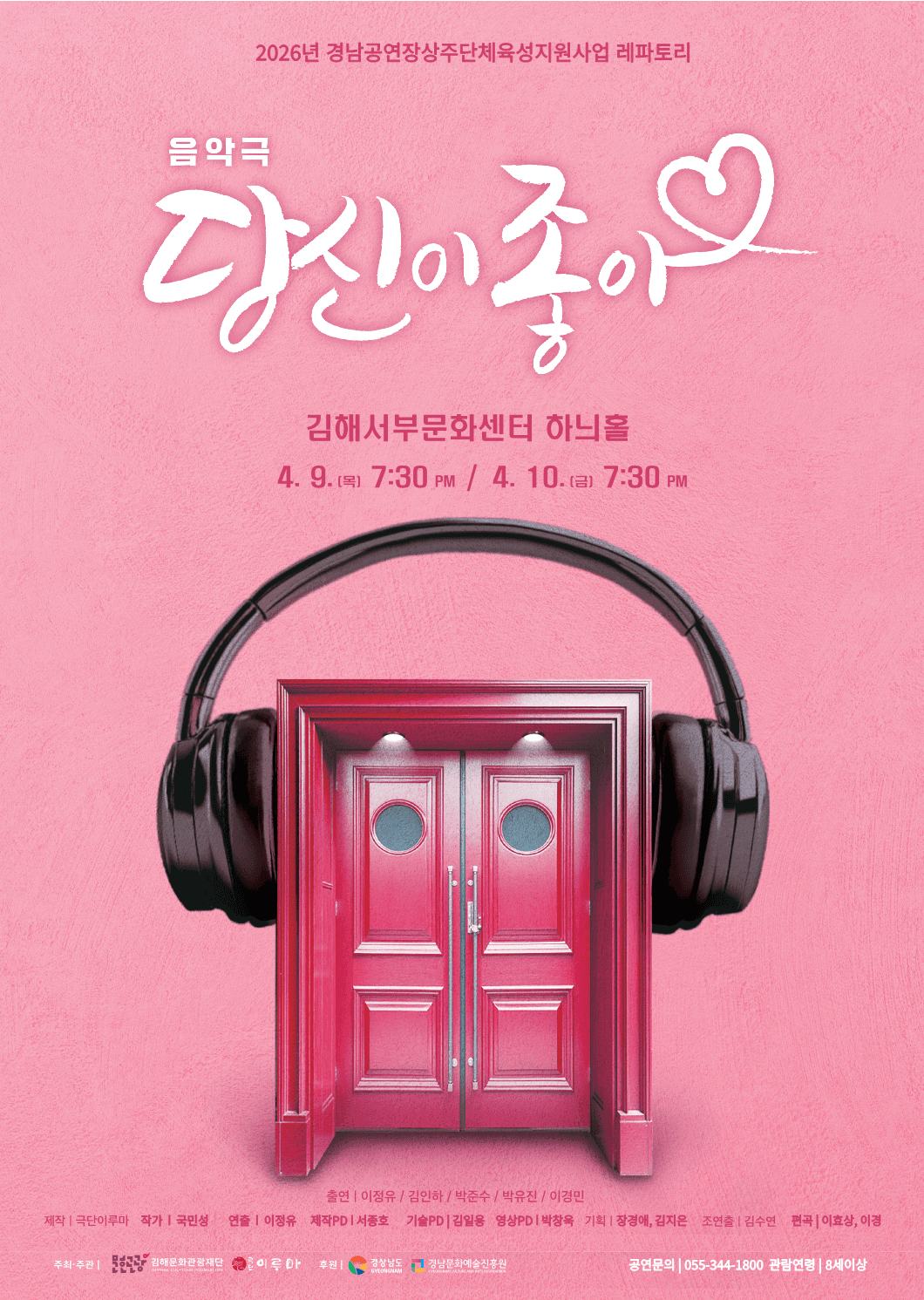 당신이 좋아 [김해]