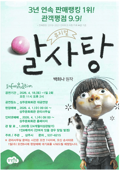 알사탕 [상주]