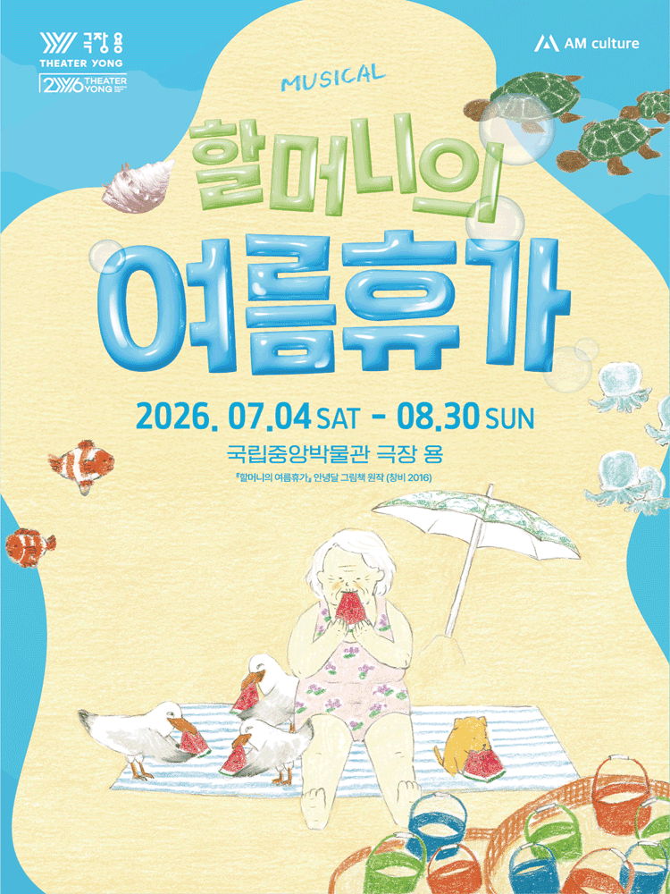 할머니의 여름휴가: 씨씨상점
