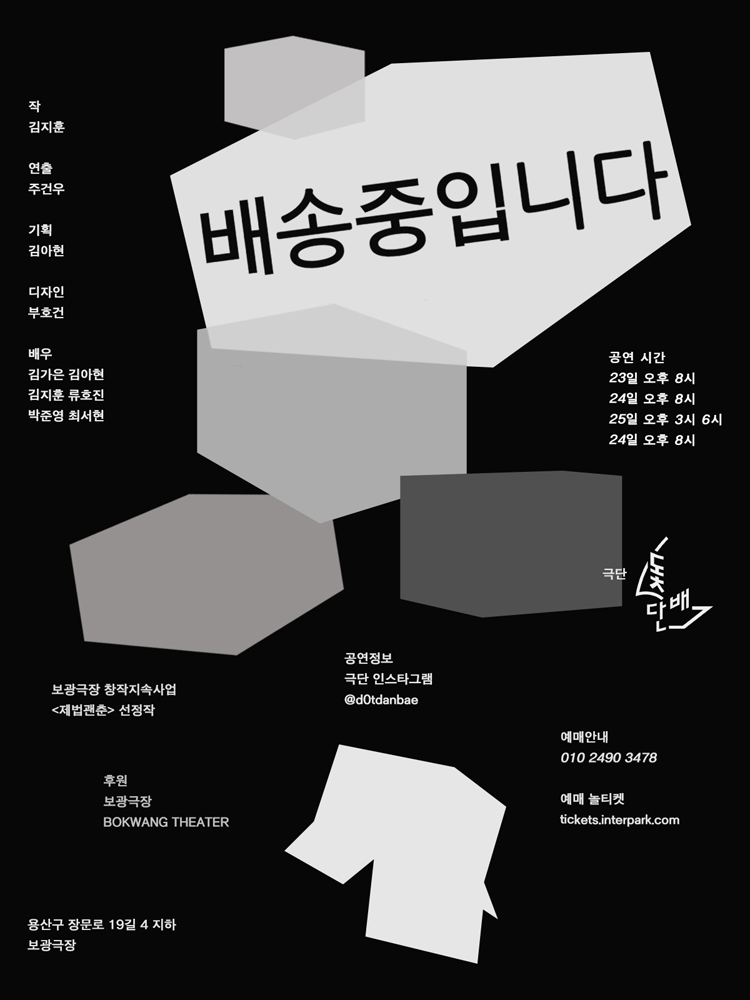 배송 중입니다