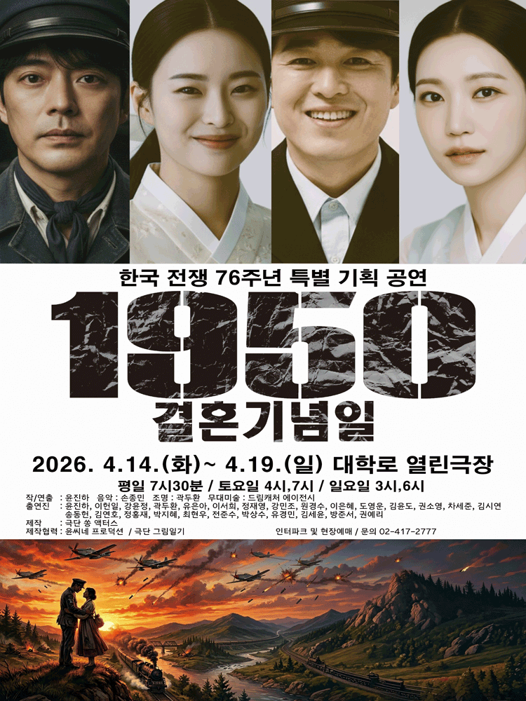 1950결혼기념일 [대학로]