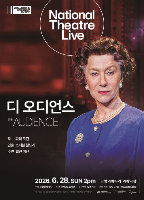 고양문화재단 디지털 해외공연영상 시리즈, T Live 디 오디언스 (영상화)