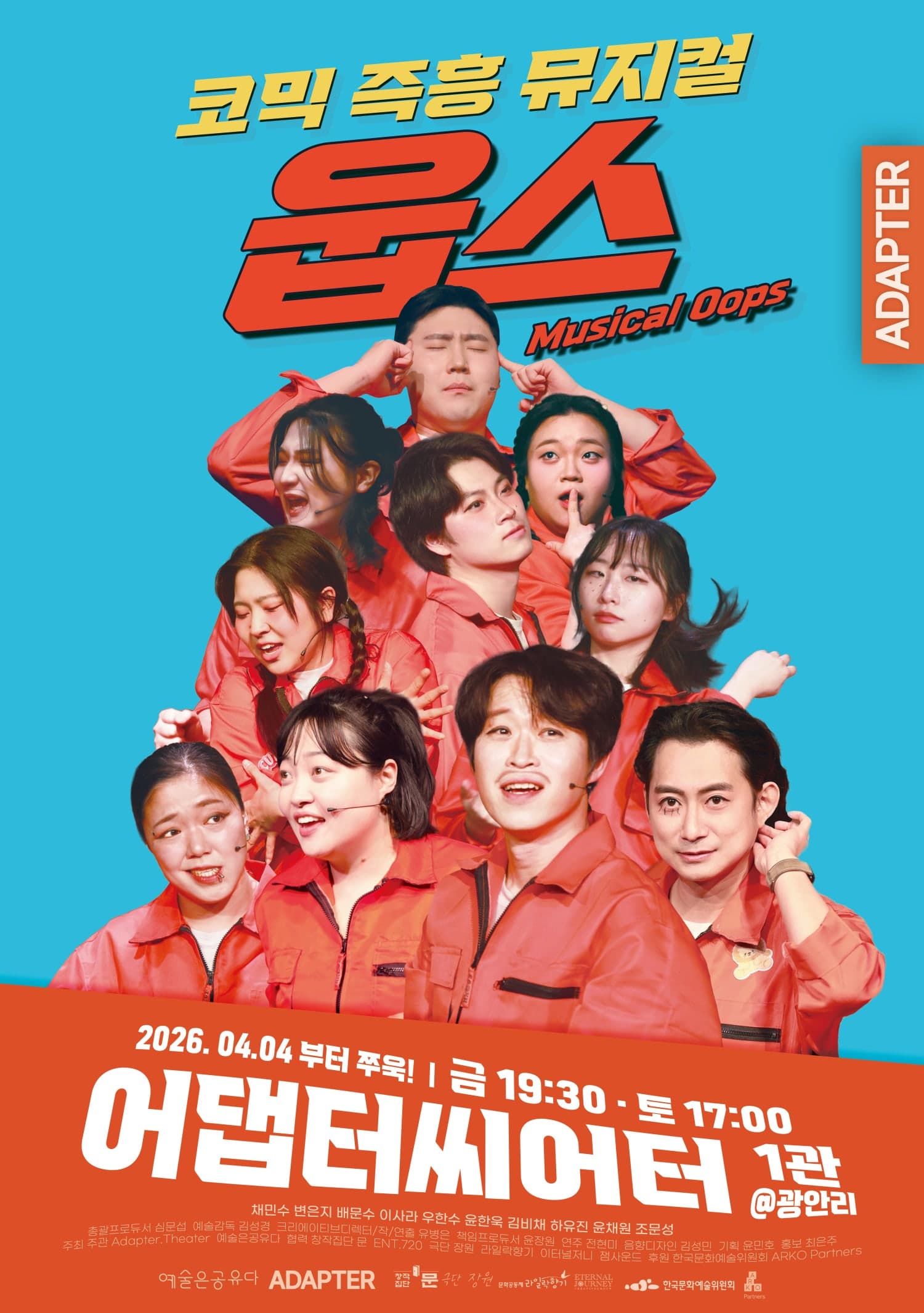 웁스: Oops [부산] 뮤지컬 포스터