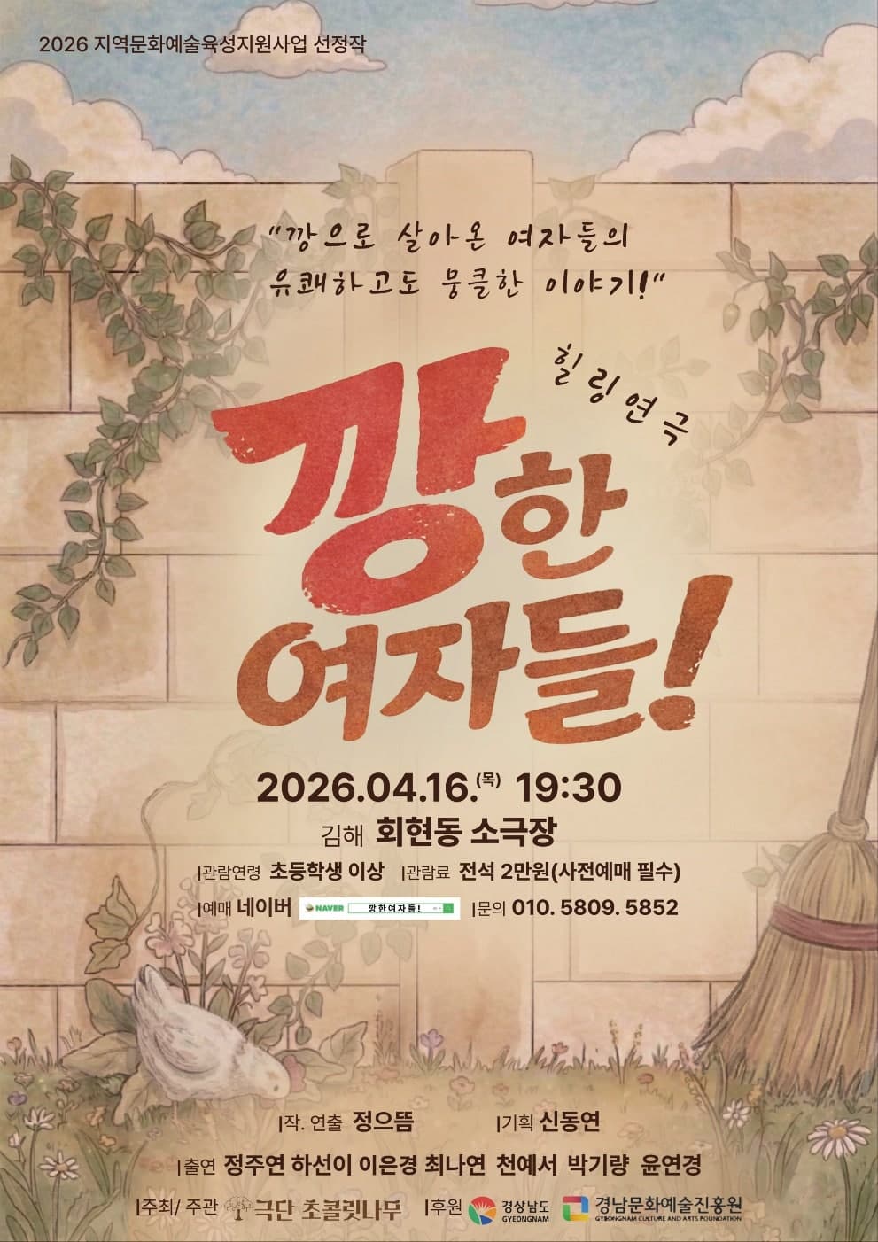 깡한 여자들! [김해]