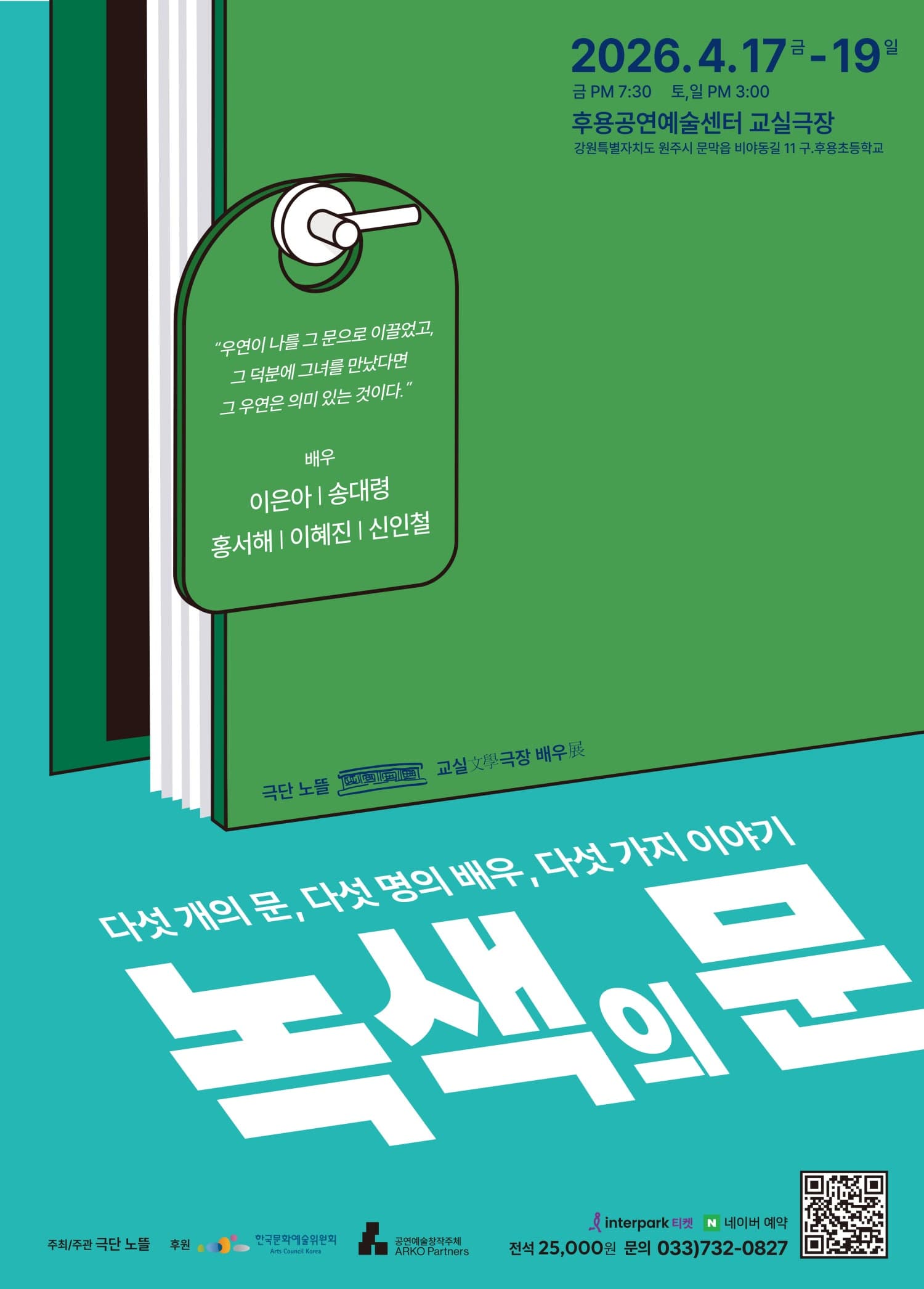 녹색의 문 [원주]