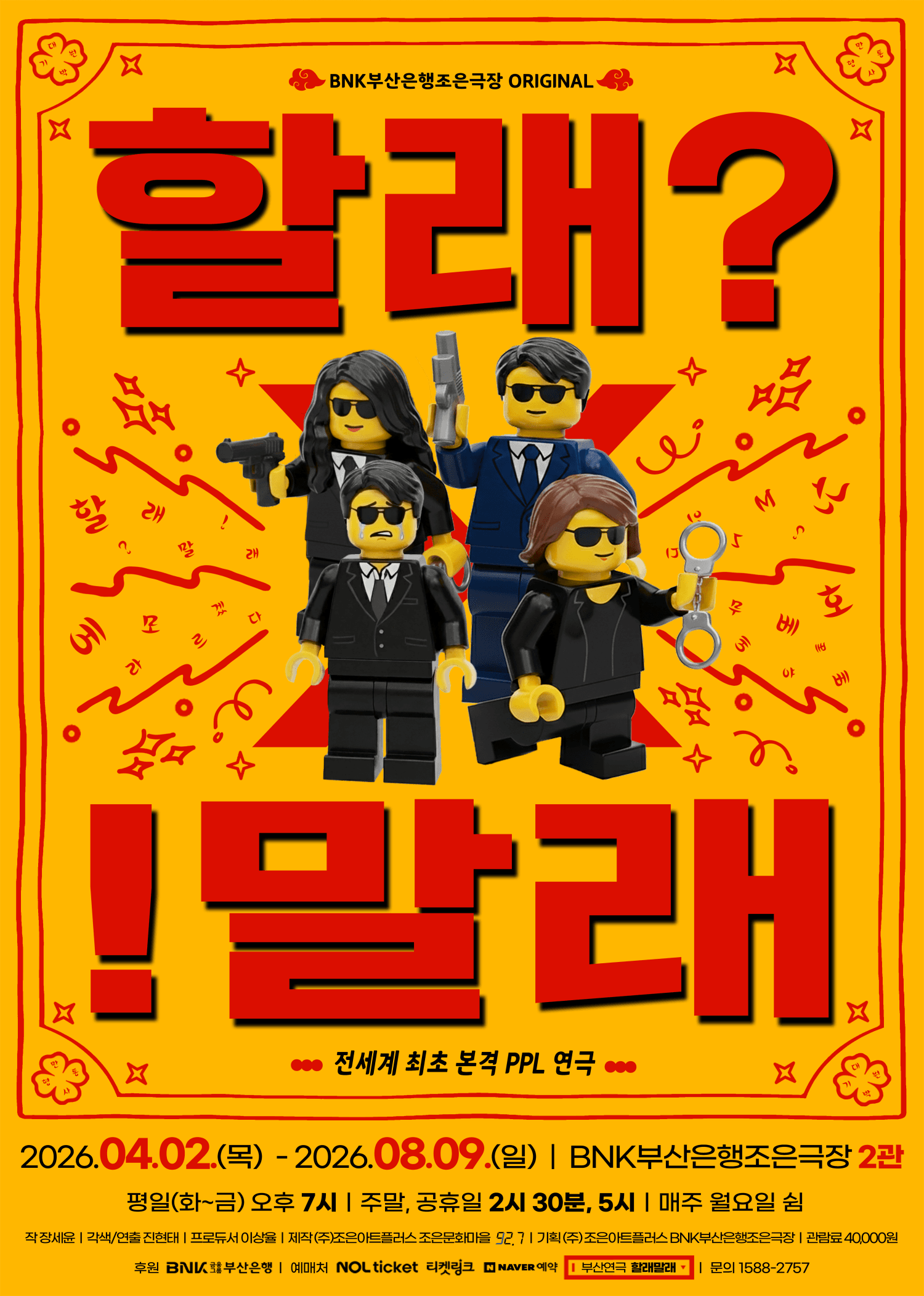 할래말래 [부산]