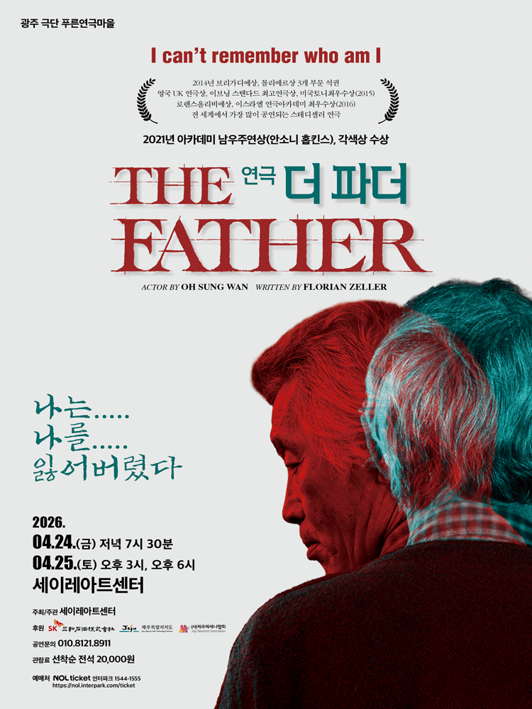 더 파더 [제주] 연극 포스터