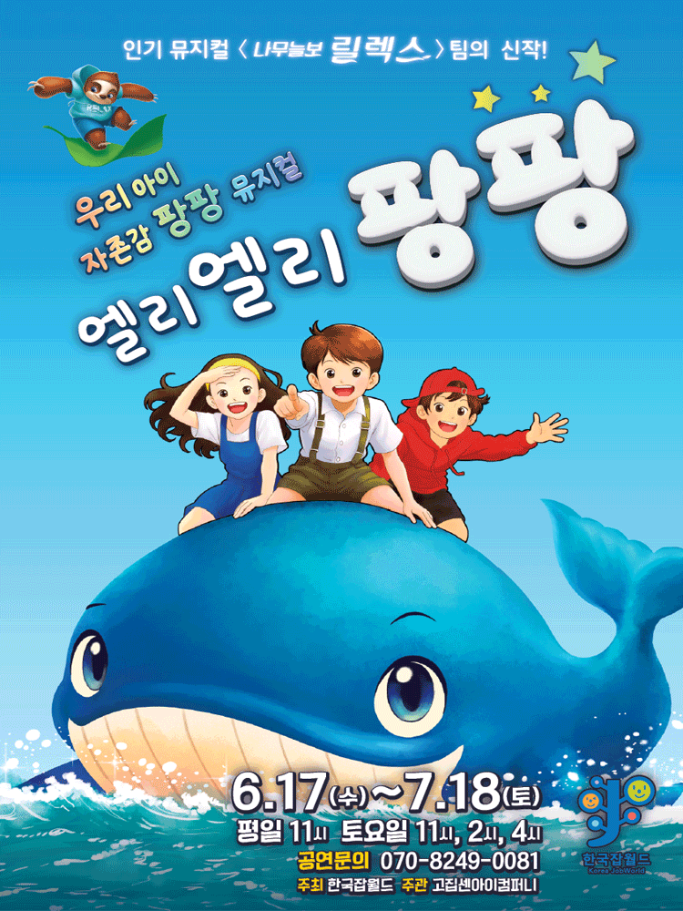 엘리엘리팡팡 [성남]