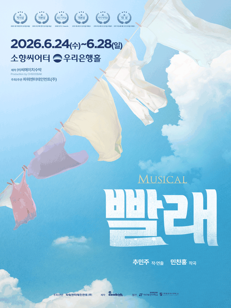 빨래 [부산]