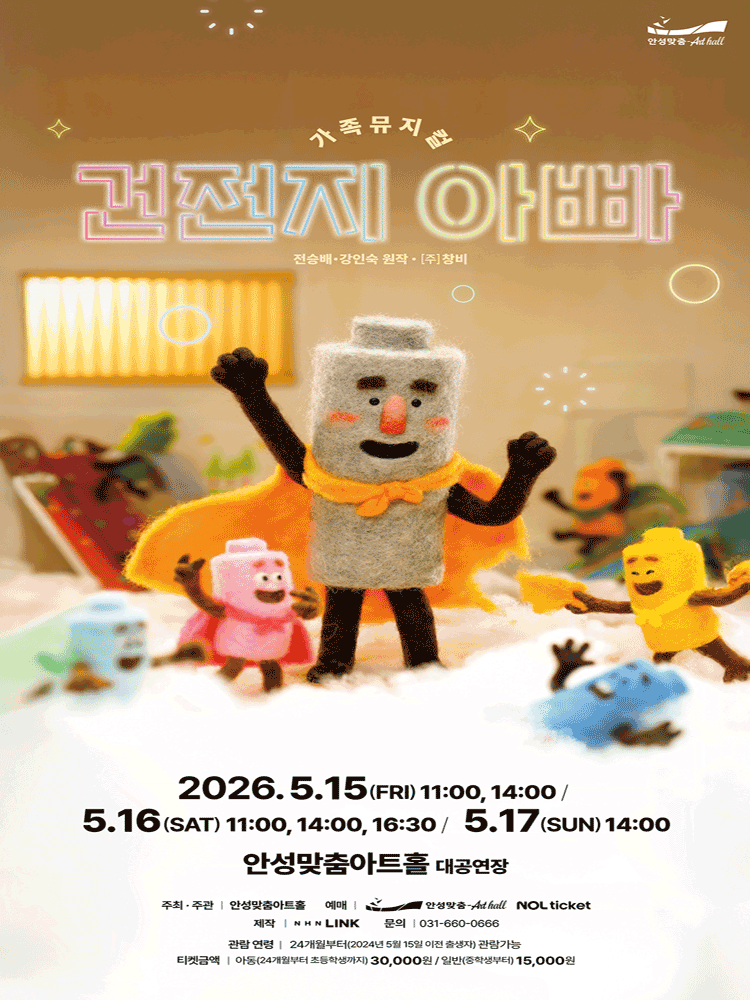 건전지 아빠 [안성]
