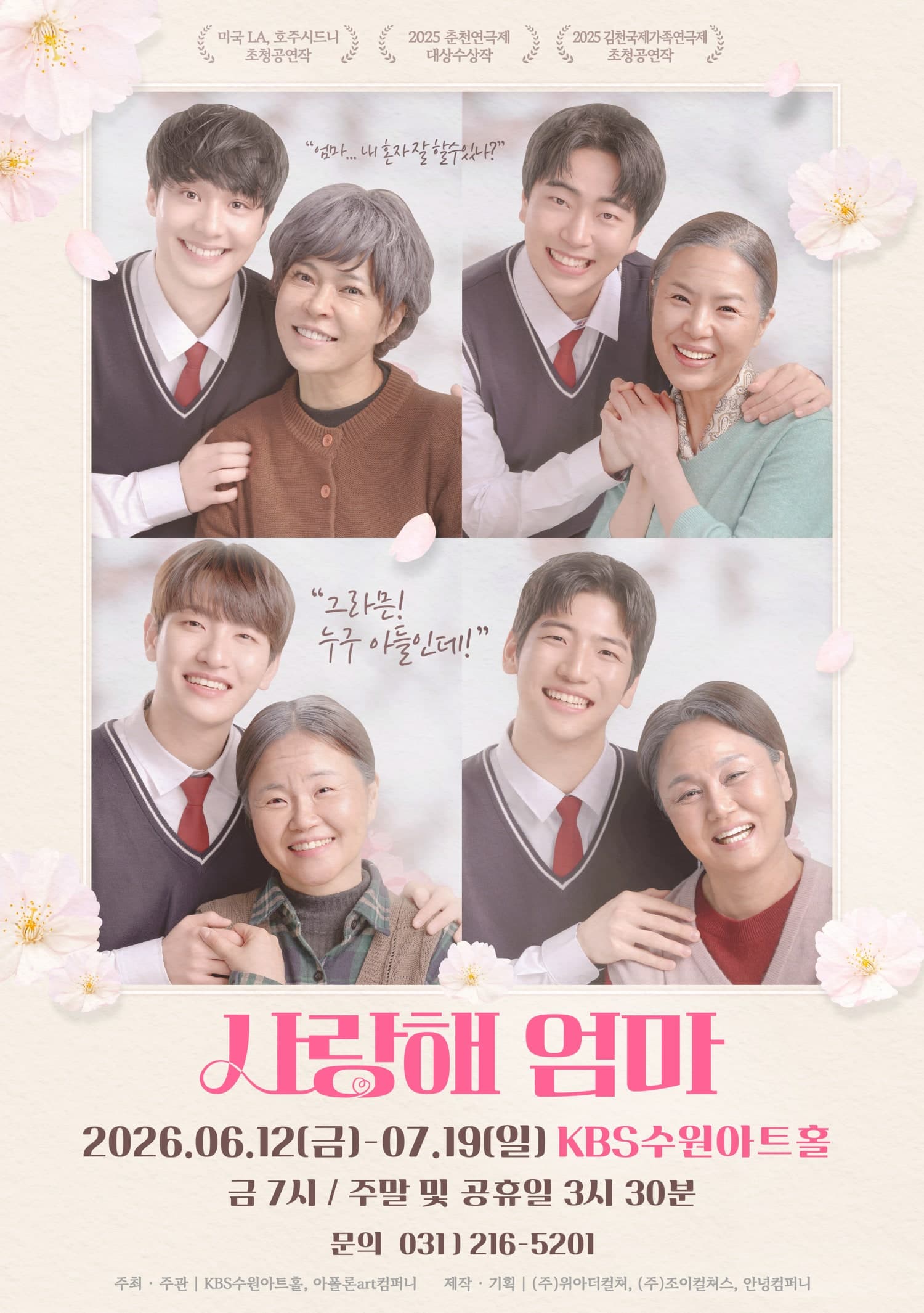 사랑해 엄마 [수원]