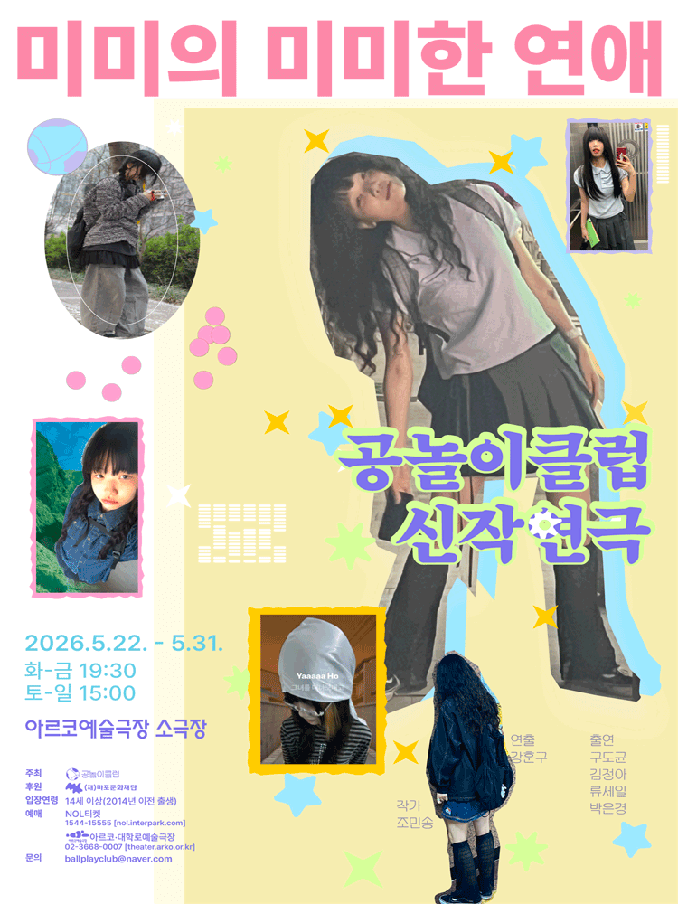 미미의 미미한 연애