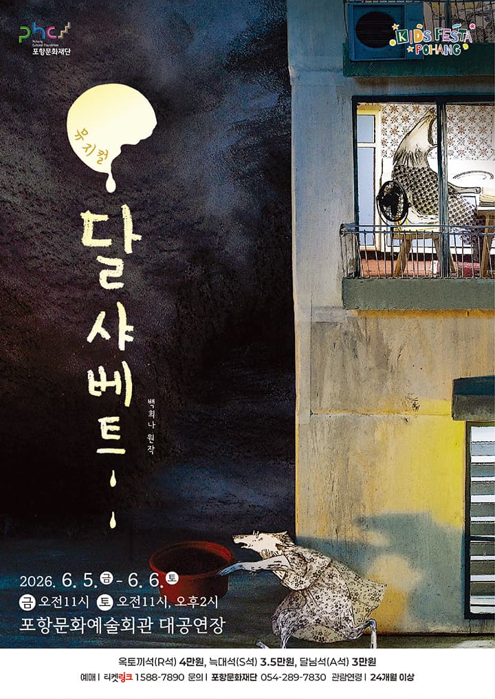 달 샤베트 [포항]