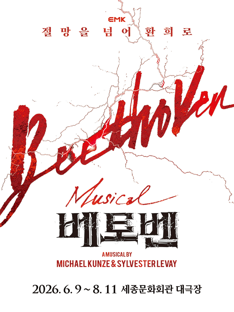 베토벤 [서울]