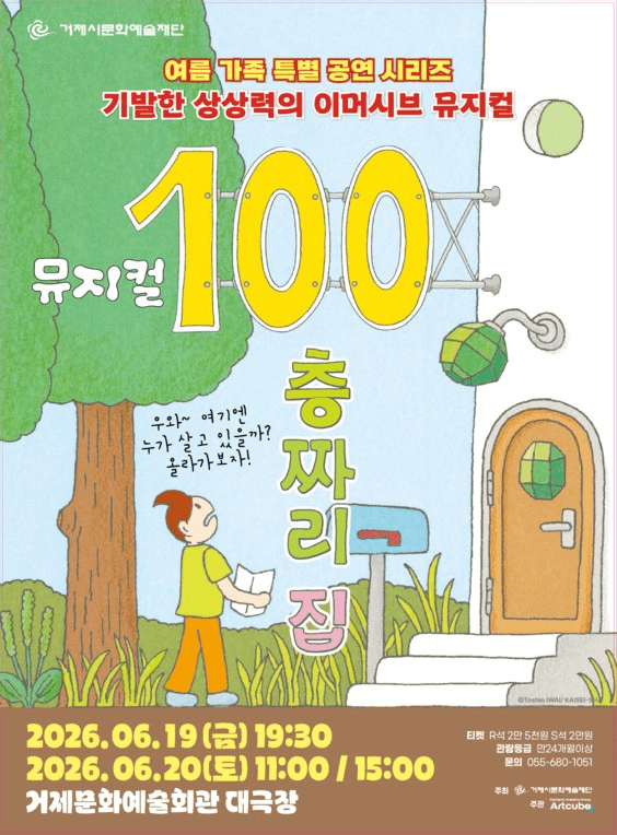 100층짜리 집 [거제]