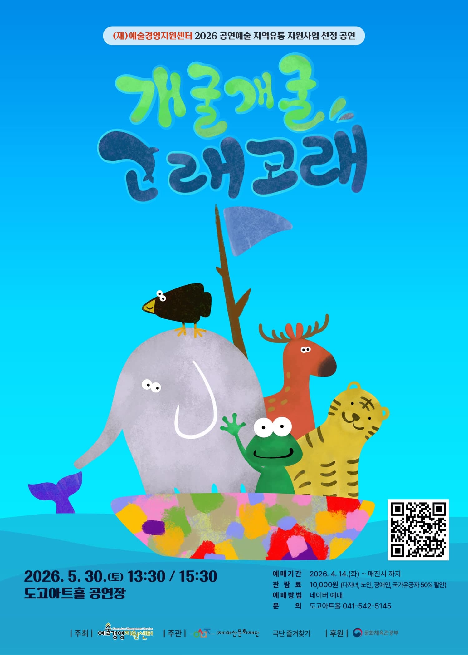 개굴개굴 고래고래 [아산]