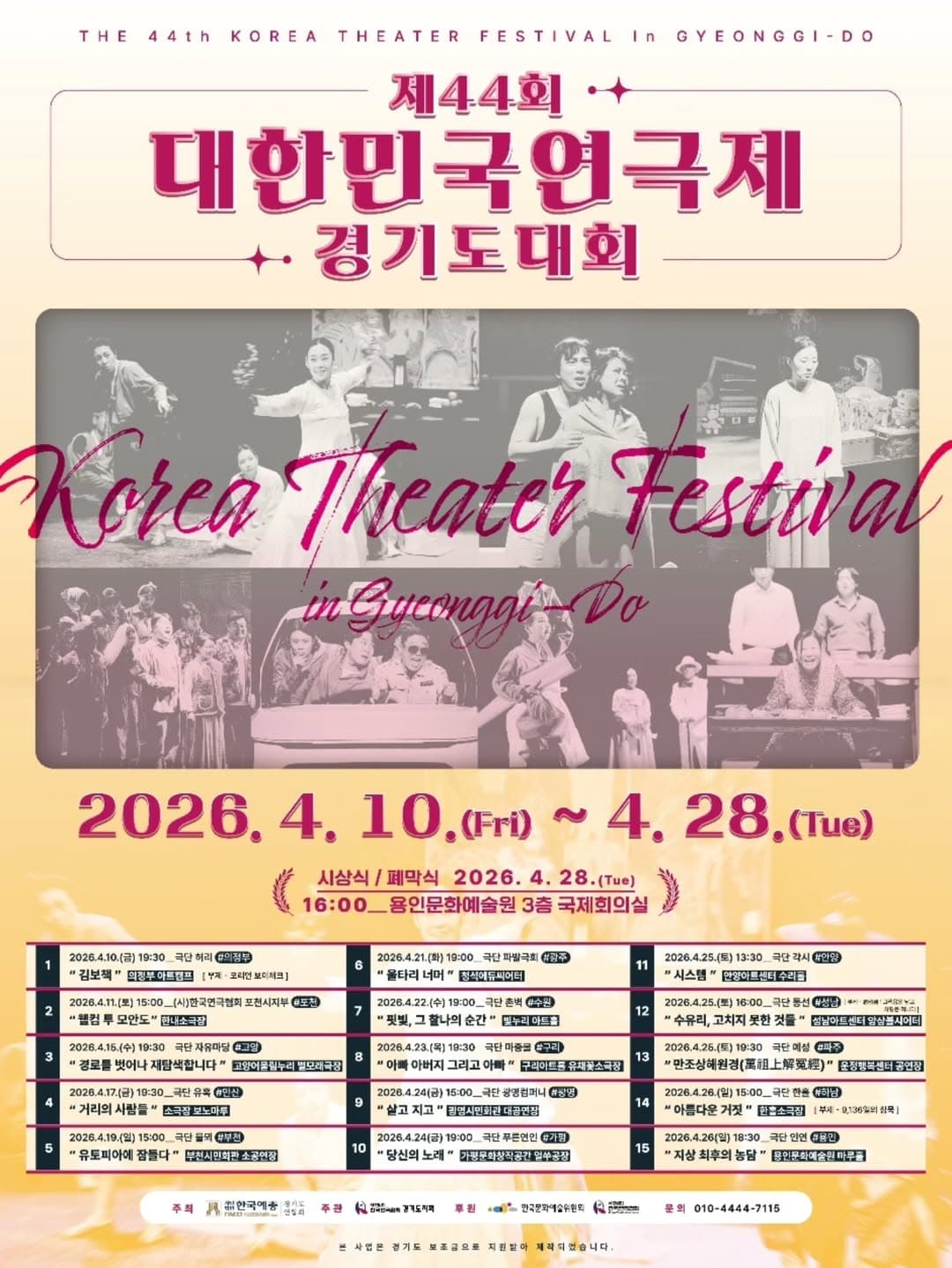 제44회 대한민국연극제 경기도대회, 거리의 사람들 연극 포스터