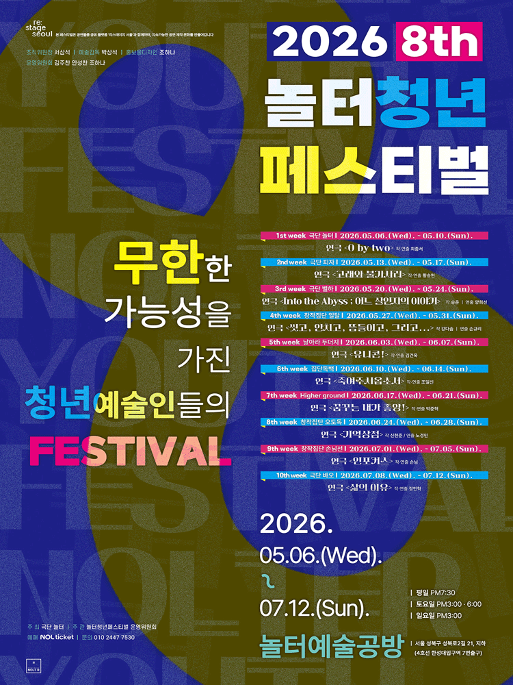 제8회 놀터청년페스티벌, 고래와 불가사리
