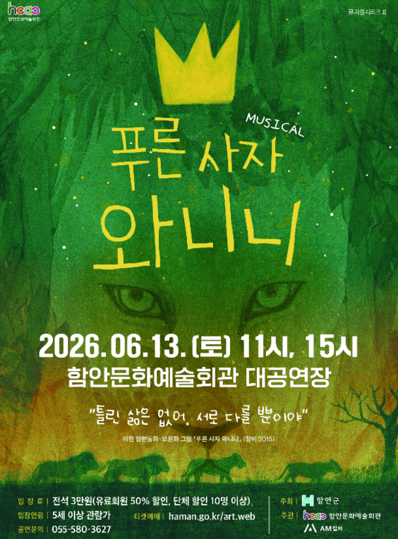 푸른사자 와니니 [함안]