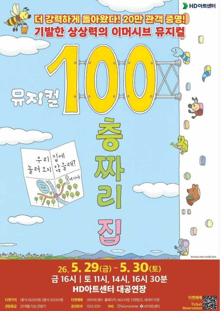 100층짜리 집 [울산]