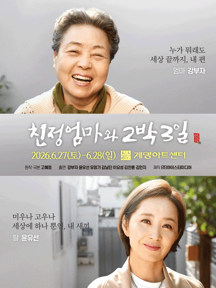 친정엄마와 2박3일 [대구]