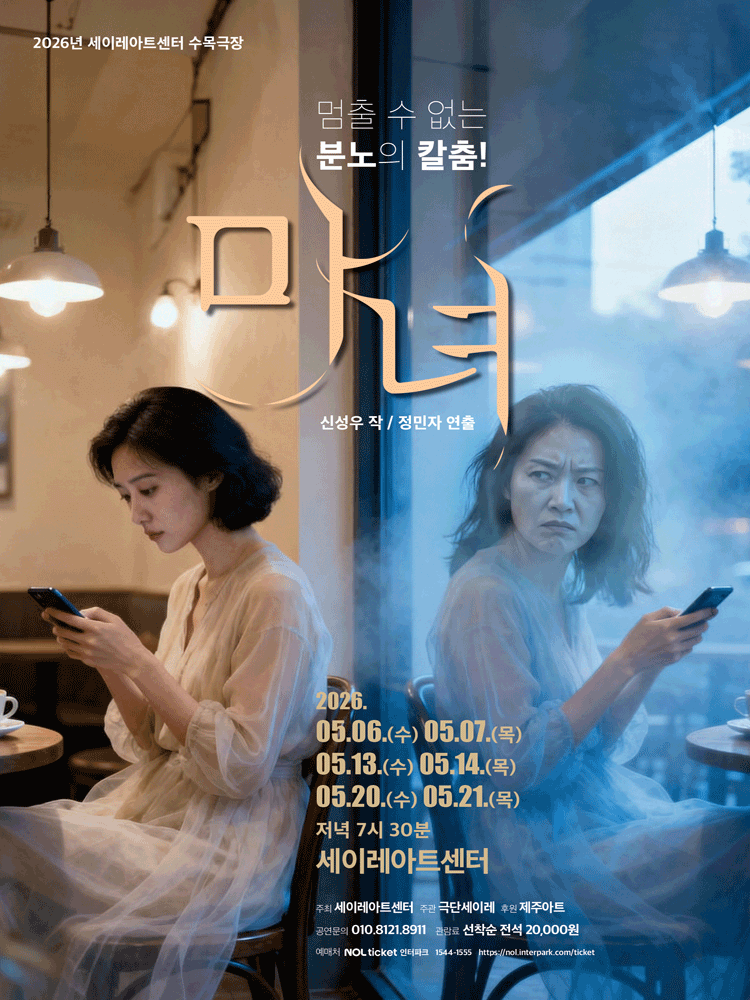 마녀 [제주]
