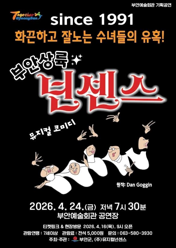 넌센스 [부안]