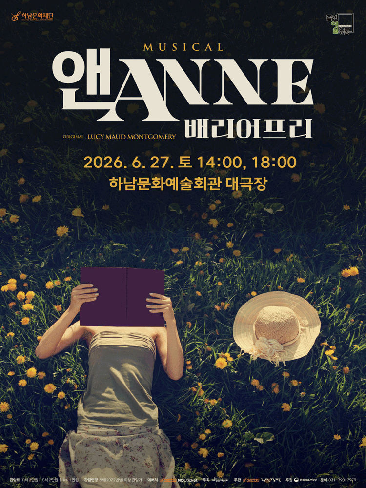앤 ANNE: 배리어프리 [하남]
