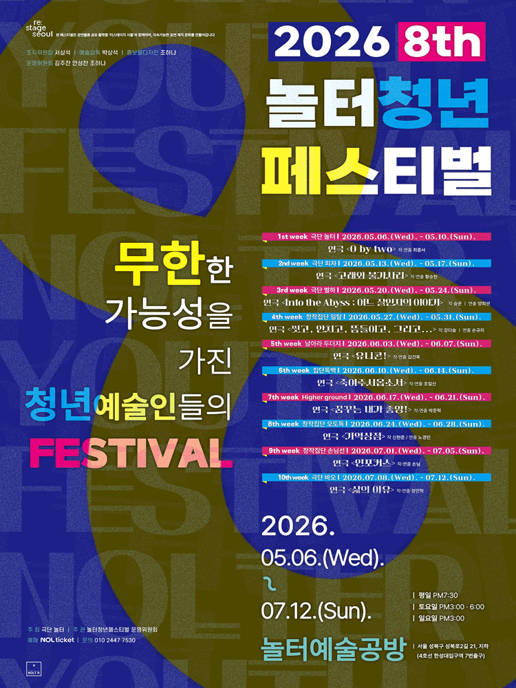 제8회 놀터청년페스티벌, 죽여주시옵소서