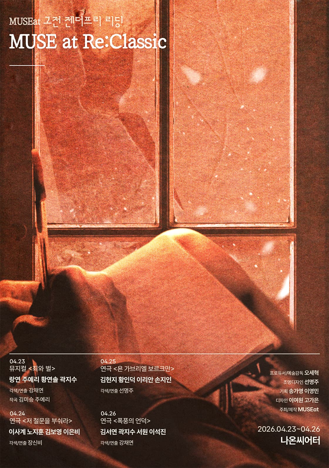 MUSEat Re: Classic (MUSEat 고전 젠더프리 리딩)